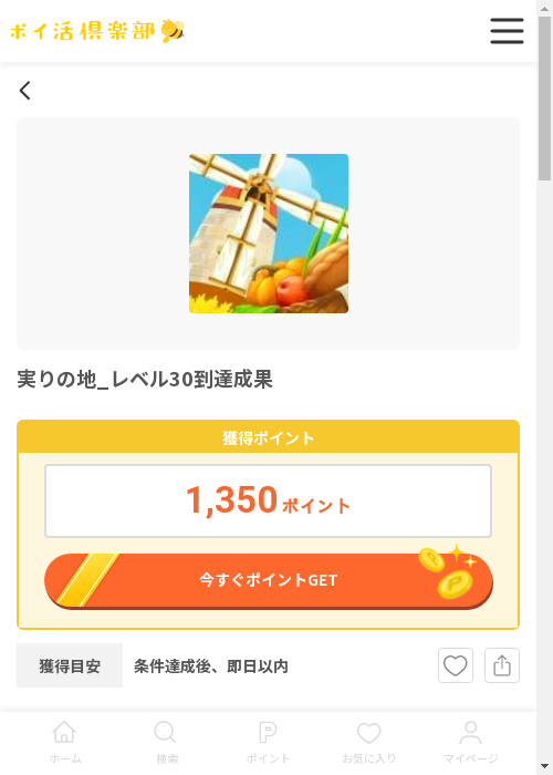 実りの地の過去最高画像（ポイ活倶楽部・2026年3月12日）