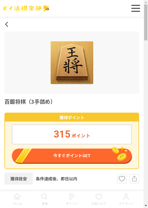 百鍛の過去最高画像（ポイ活倶楽部・2026年3月12日）
