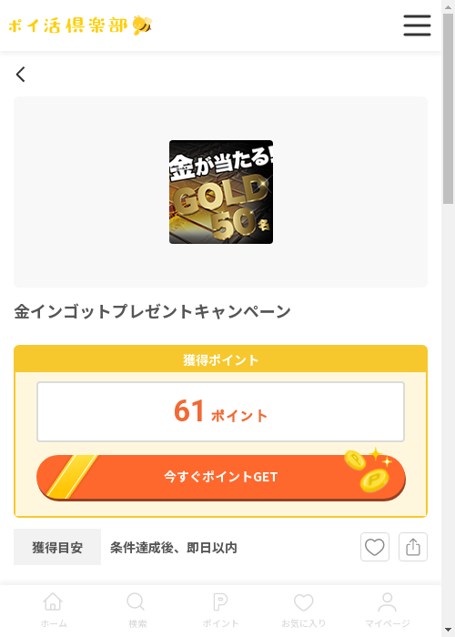 ポイ活倶楽部過去最高画像