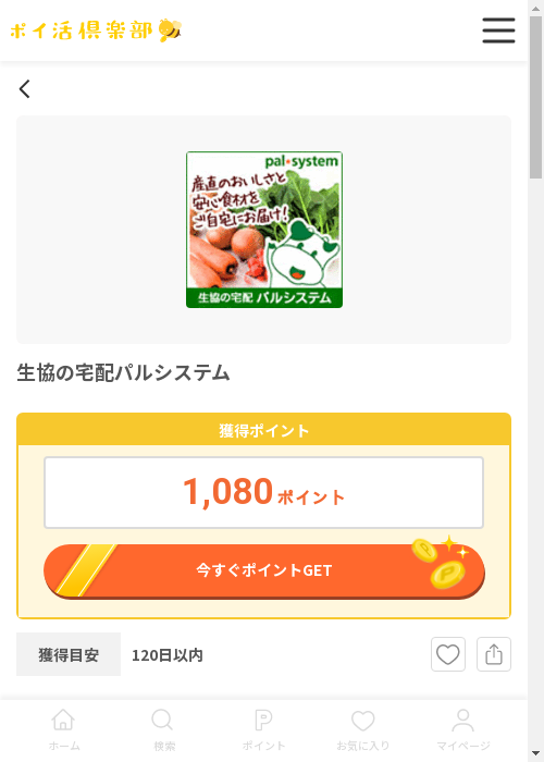 生協の宅配パルシステムの掲載記録画像（ポイ活倶楽部・2026年3月12日）