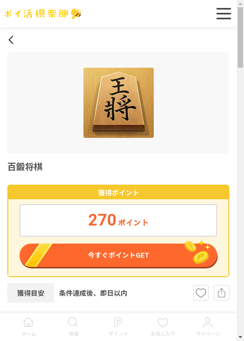 将棋の過去最高画像（ポイ活倶楽部・2026年3月13日）