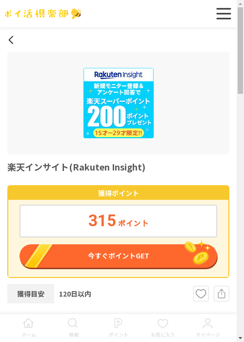 楽天インサイトの過去最高画像（ポイ活倶楽部・2026年3月12日）