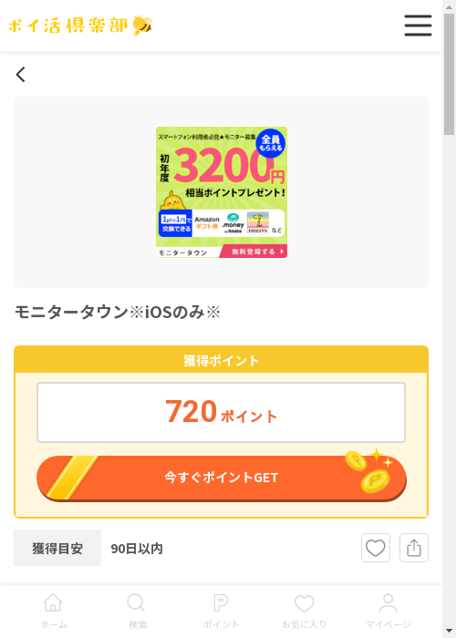 iosの過去最高画像（ポイ活倶楽部・2026年3月12日）