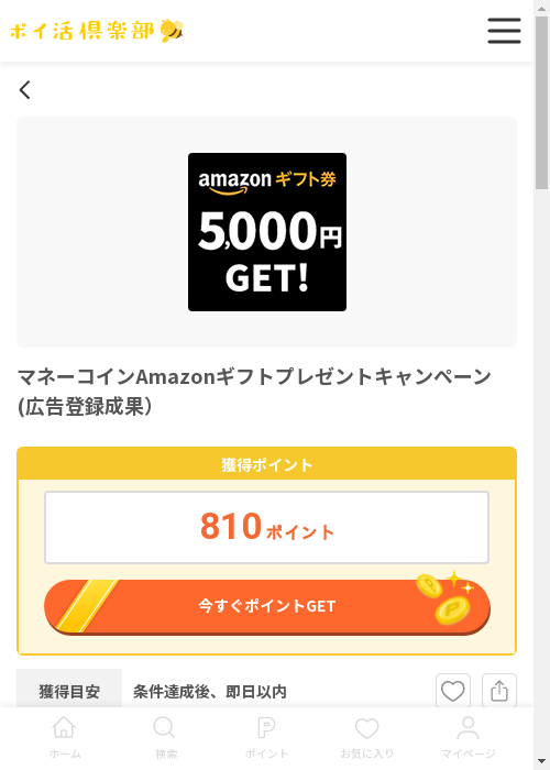 ポイ活倶楽部過去最高画像