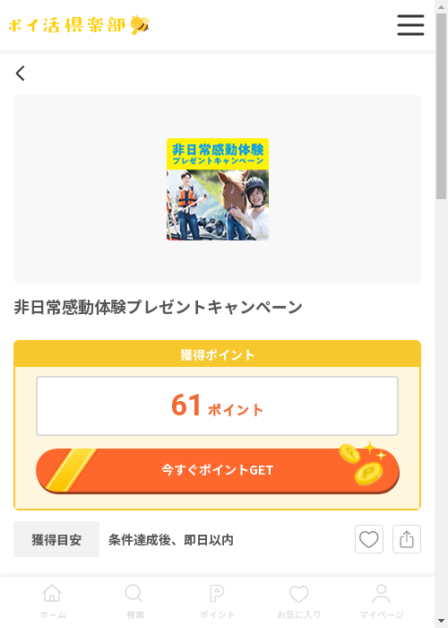 プレゼンの過去最高画像（ポイ活倶楽部・2026年3月12日）