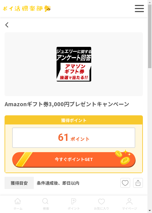 amazonの過去最高画像（ポイ活倶楽部・2026年3月12日）