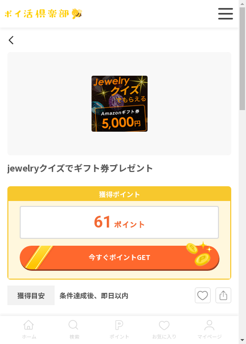 jewelの過去最高画像（ポイ活倶楽部・2026年3月12日）