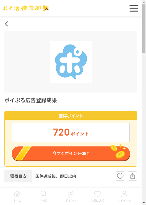 イブの過去最高画像（ポイ活倶楽部・2026年3月12日）