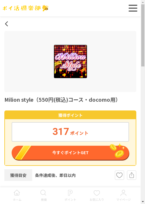 comの過去最高画像（ポイ活倶楽部・2026年3月12日）