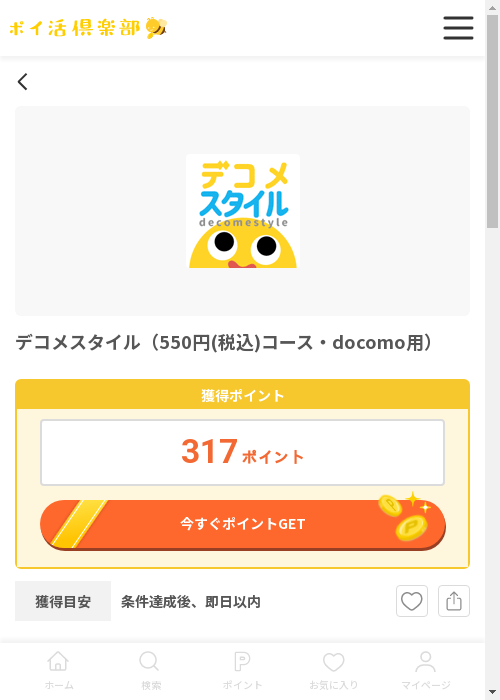 comの過去最高画像（ポイ活倶楽部・2026年3月12日）