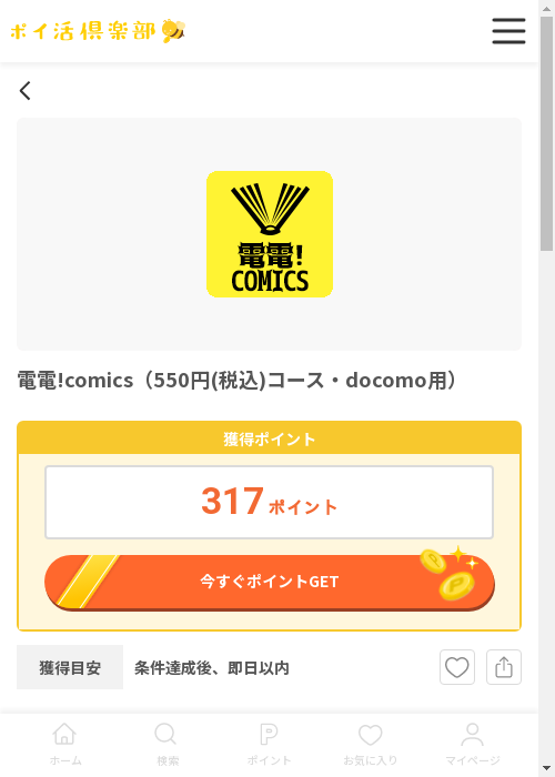 comの過去最高画像（ポイ活倶楽部・2026年3月12日）