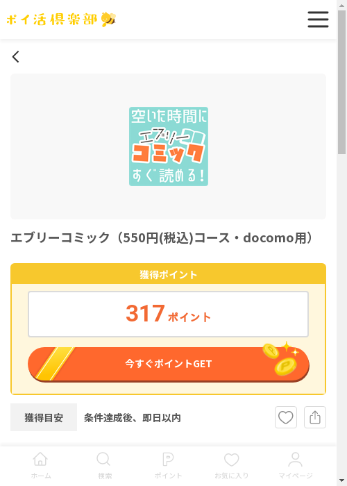 comの過去最高画像（ポイ活倶楽部・2026年3月12日）
