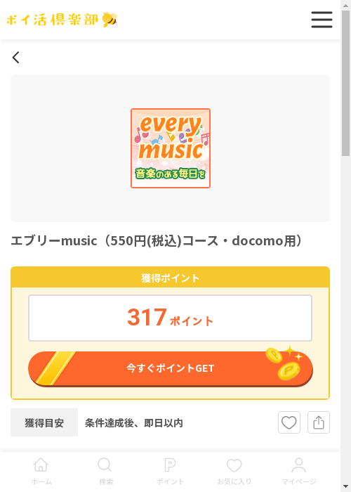 AppleMusicAppの過去最高画像（ポイ活倶楽部・2026年3月12日）