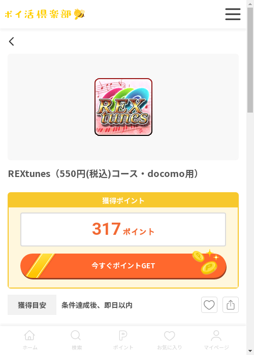 comの過去最高画像（ポイ活倶楽部・2026年3月12日）