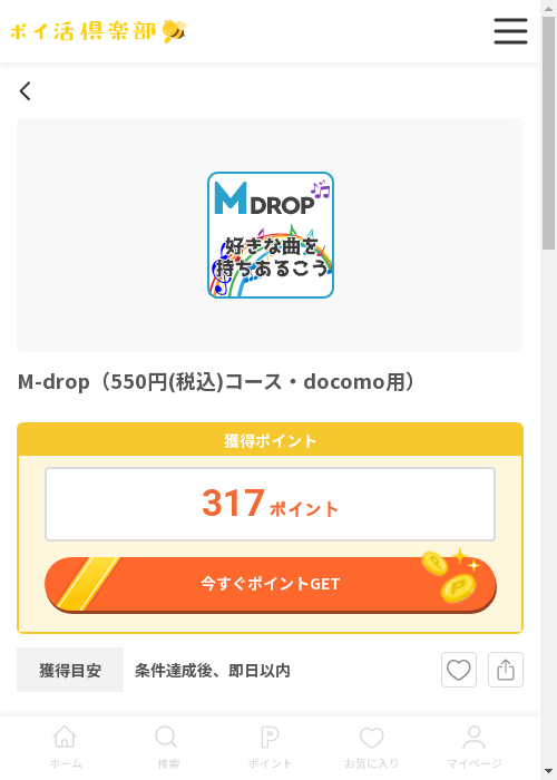 comの過去最高画像（ポイ活倶楽部・2026年3月12日）