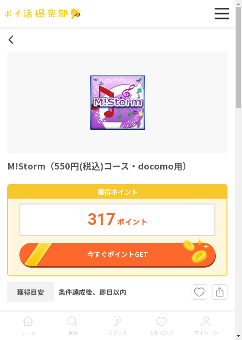 comの過去最高画像（ポイ活倶楽部・2026年3月12日）