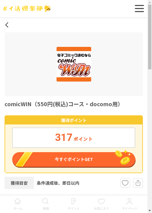 comの過去最高画像（ポイ活倶楽部・2026年3月12日）