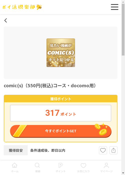 comの過去最高画像（ポイ活倶楽部・2026年3月12日）