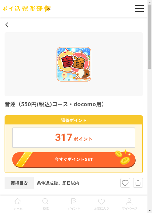 comの過去最高画像（ポイ活倶楽部・2026年3月12日）
