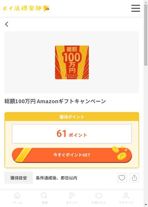 ポイ活倶楽部過去最高画像