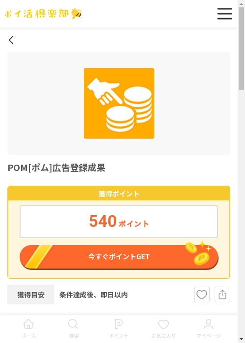 pomの過去最高画像（ポイ活倶楽部・2026年3月12日）