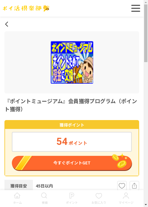 ポイントみゅーの過去最高画像（ポイ活倶楽部・2026年3月12日）