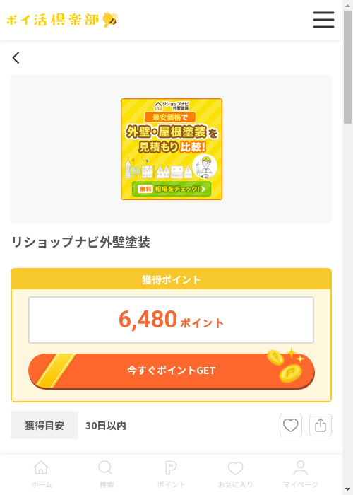 ショップの過去最高画像（ポイ活倶楽部・2026年3月12日）