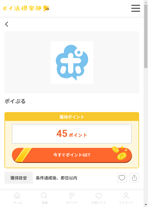 イブの過去最高画像（ポイ活倶楽部・2026年3月12日）