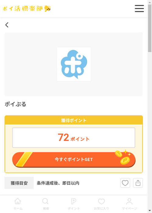 イブの過去最高画像（ポイ活倶楽部・2026年3月12日）