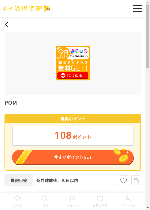 pomの過去最高画像（ポイ活倶楽部・2026年3月12日）