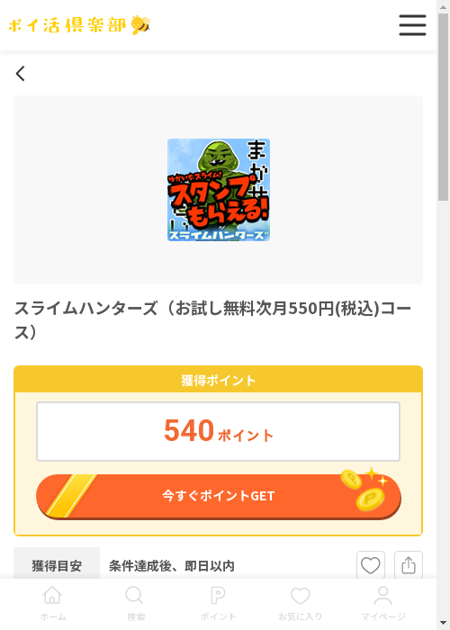 スライの過去最高画像（ポイ活倶楽部・2026年3月12日）
