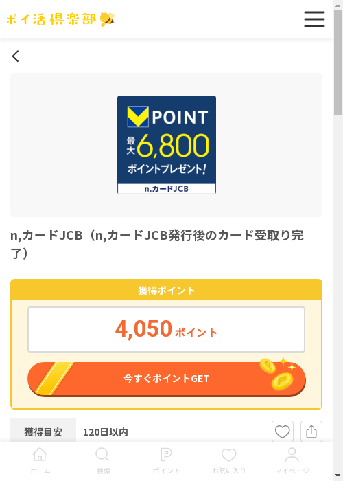 ポイ活倶楽部過去最高画像