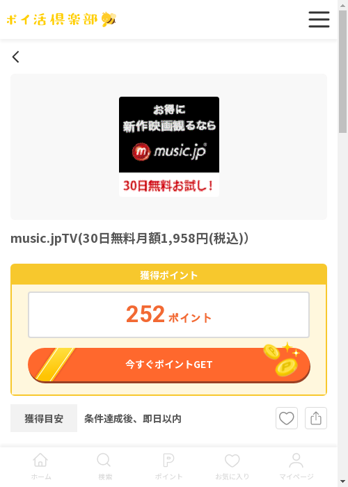 AppleMusicAppの過去最高画像（ポイ活倶楽部・2026年3月12日）
