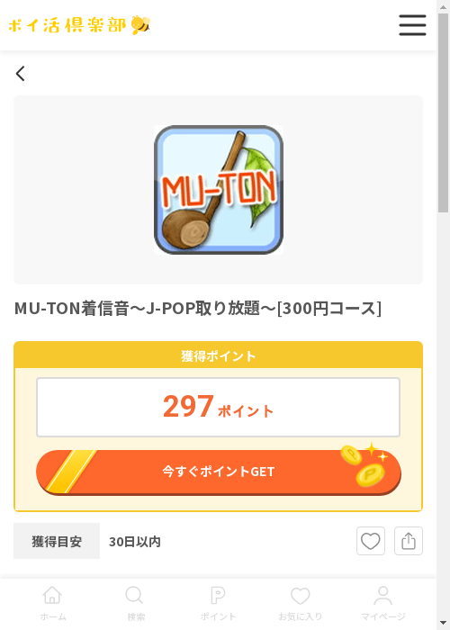 poの過去最高画像（ポイ活倶楽部・2026年3月12日）