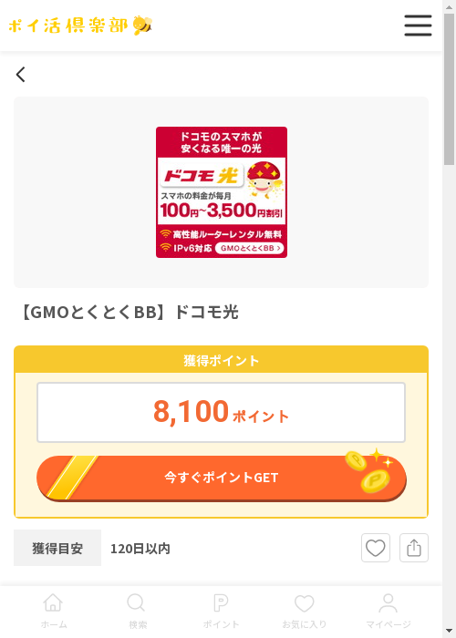 GMOとくとくBBの過去最高画像（ポイ活倶楽部・2026年3月12日）