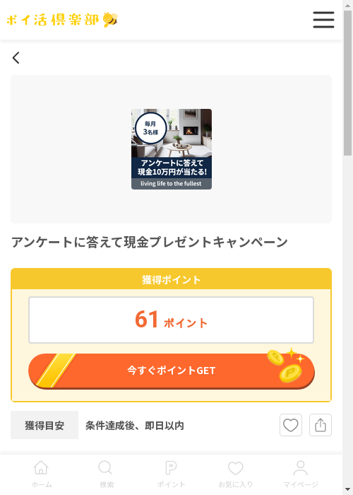 ポイ活倶楽部過去最高画像