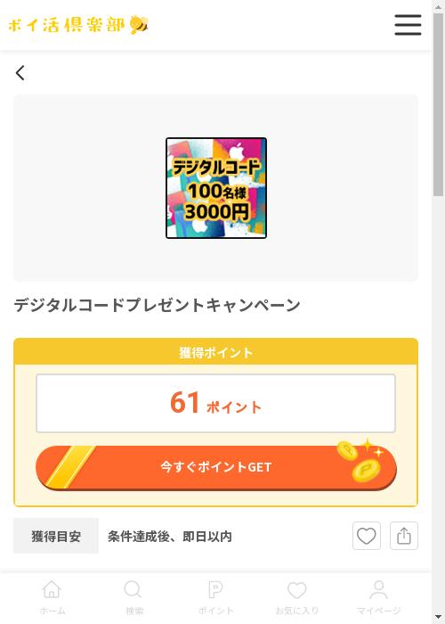 プレゼンの過去最高画像（ポイ活倶楽部・2026年3月12日）