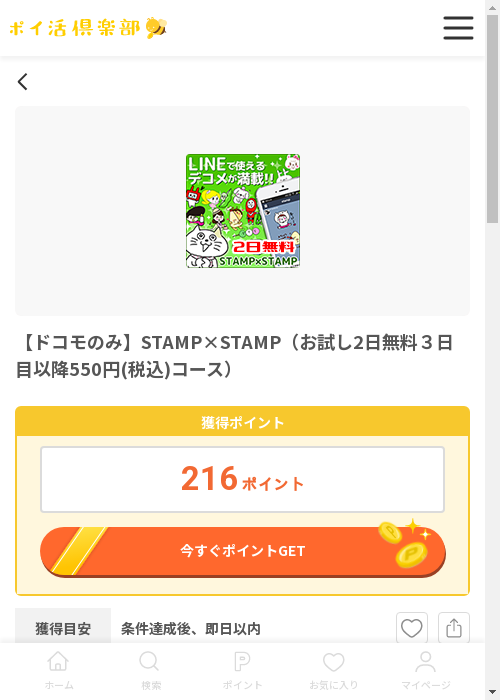 stの過去最高画像（ポイ活倶楽部・2026年3月12日）