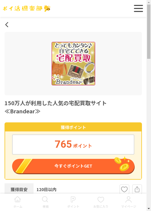 買取の過去最高画像（ポイ活倶楽部・2026年3月12日）