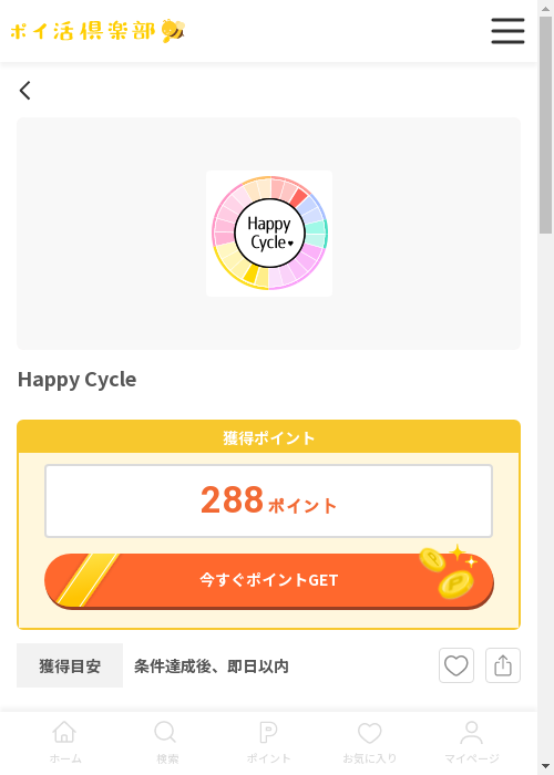 happycの過去最高画像（ポイ活倶楽部・2026年3月12日）