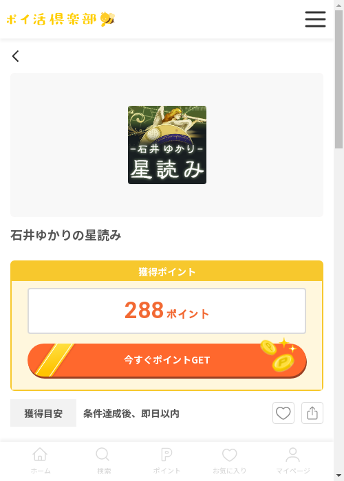かりの過去最高画像（ポイ活倶楽部・2026年3月12日）