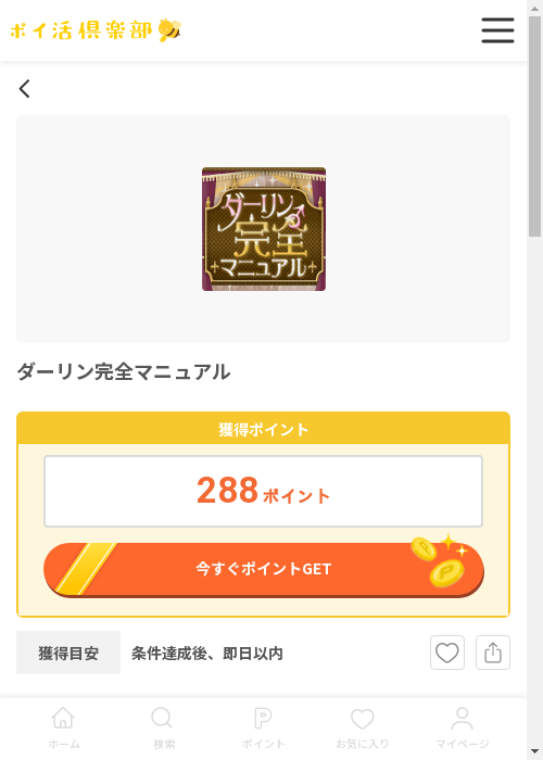 リンの過去最高画像（ポイ活倶楽部・2026年3月12日）