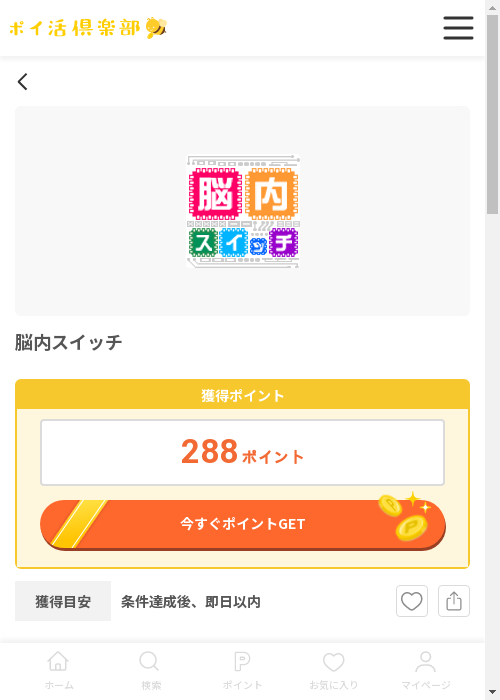 スイッチの過去最高画像（ポイ活倶楽部・2026年3月12日）