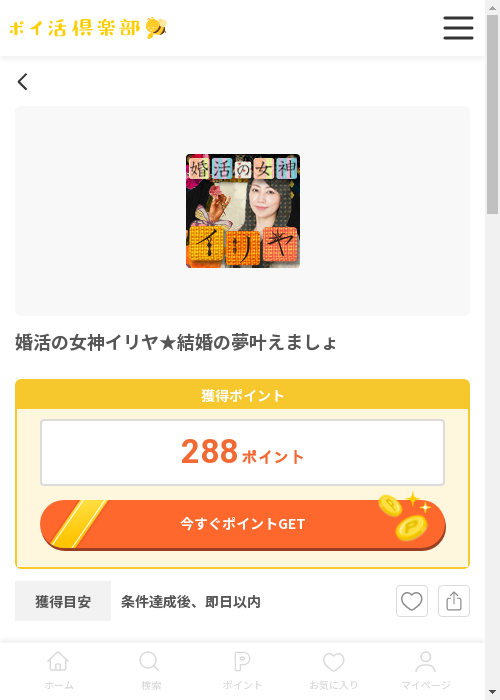 イリの過去最高画像（ポイ活倶楽部・2026年3月12日）