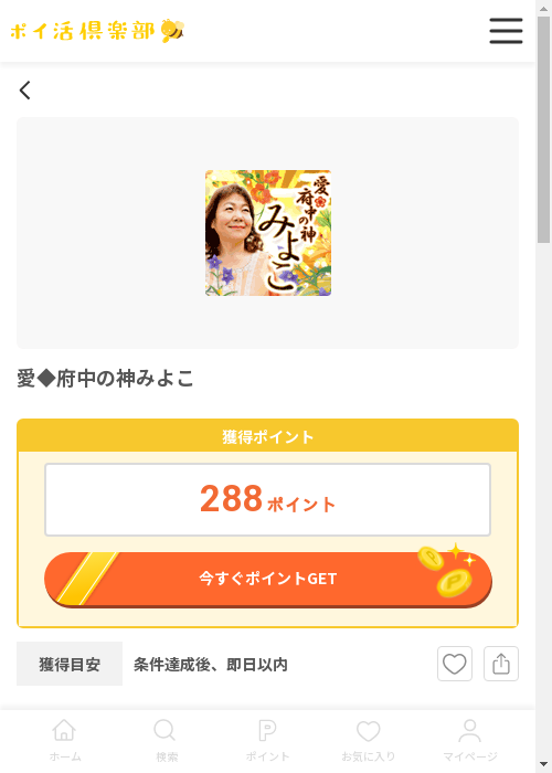 愛◆府中の神みよこの過去最高画像（ポイ活倶楽部・2026年3月12日）