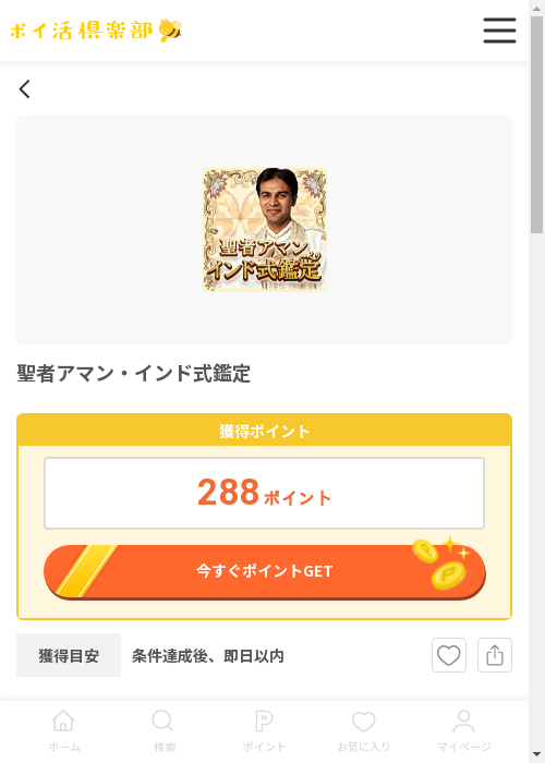 インの過去最高画像（ポイ活倶楽部・2026年3月12日）