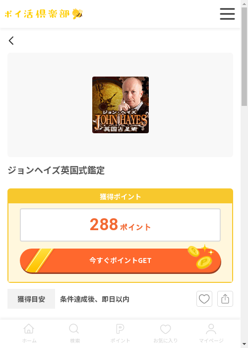 ベイスの過去最高画像（ポイ活倶楽部・2026年3月12日）