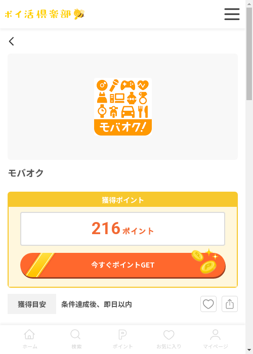 モバオクの過去最高画像（ポイ活倶楽部・2026年3月12日）