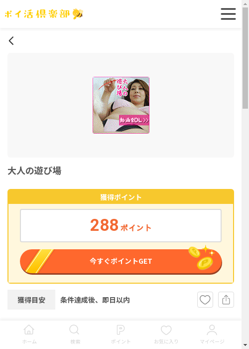 大人の遊びの過去最高画像（ポイ活倶楽部・2026年3月12日）