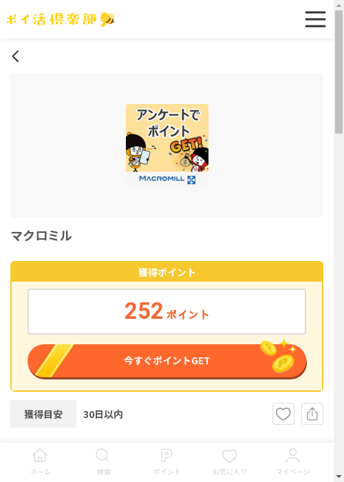 マクロミルの過去最高画像（ポイ活倶楽部・2026年3月12日）